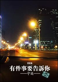 有件事要告诉你。轩宝岛