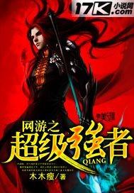 网游之超级强化大师