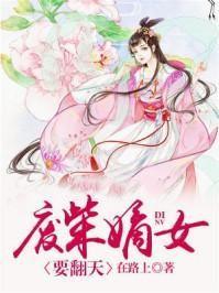 废柴嫡女要翻天漫画