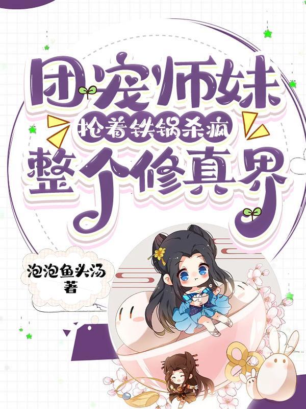 团宠小师妹敛舟免费阅读