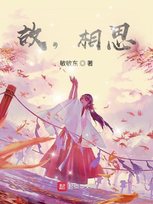故相思曲
