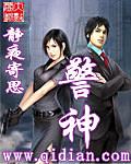警神1-40集全免费