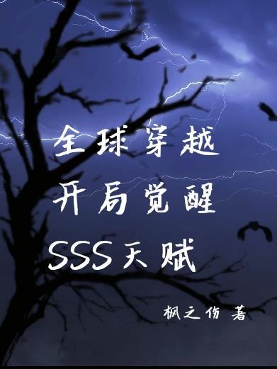 全球穿越开局选择身份