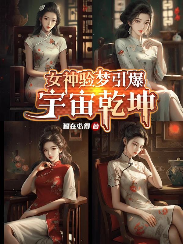 女神梦想