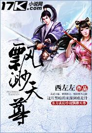 飘渺尊者2全文免费