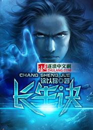 长生诀原唱是谁唱的