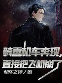 直接把飞机崩了
