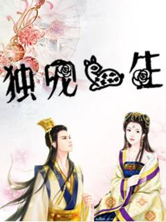 独宠一生肖正确答案