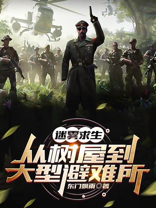 迷雾求生手机版