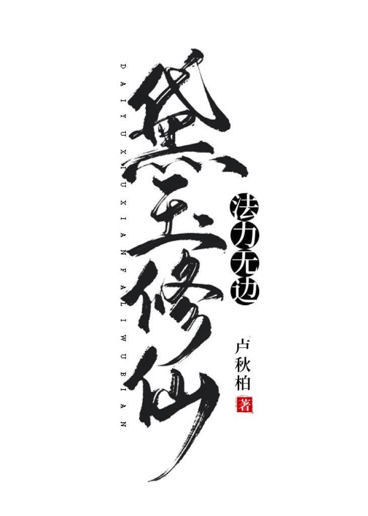 红楼之黛玉会武功