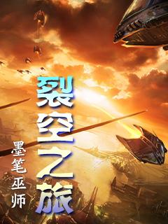 裂空裂网