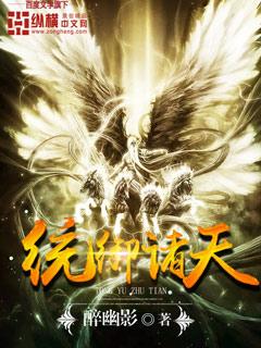 统御诸天从凡人修仙