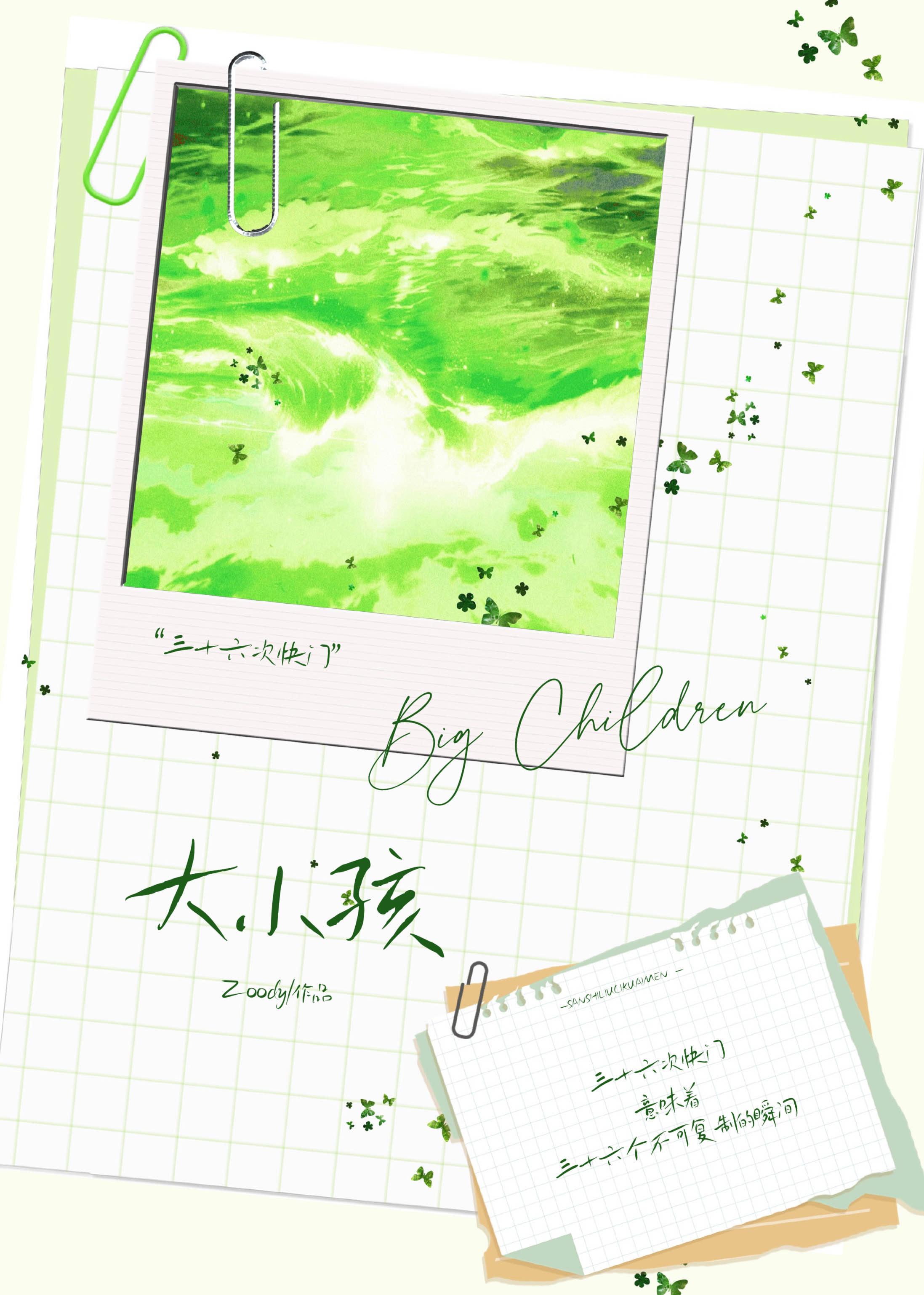 大小孩36次快门免费阅读番外