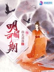 明媚 的意思是什么