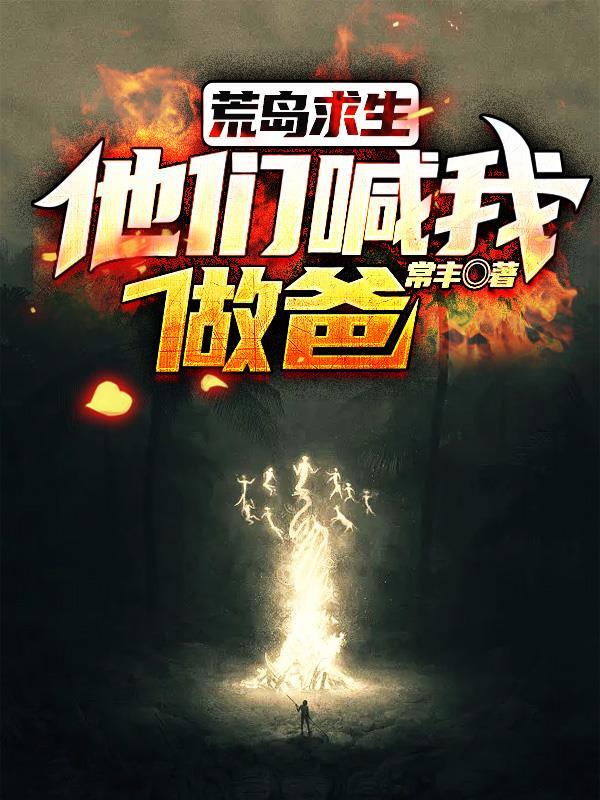荒岛求生小浪同款游戏叫什么