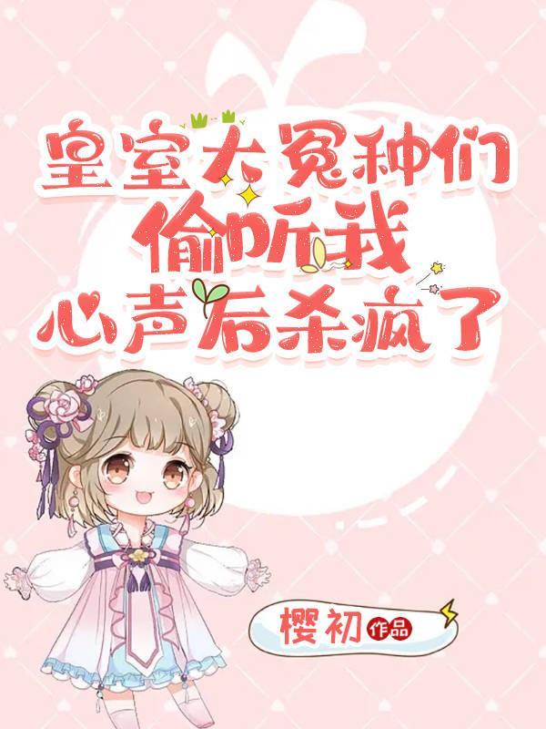 我只负责吃奶