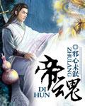 帝魂貂蝉神链的玩法与规则介绍