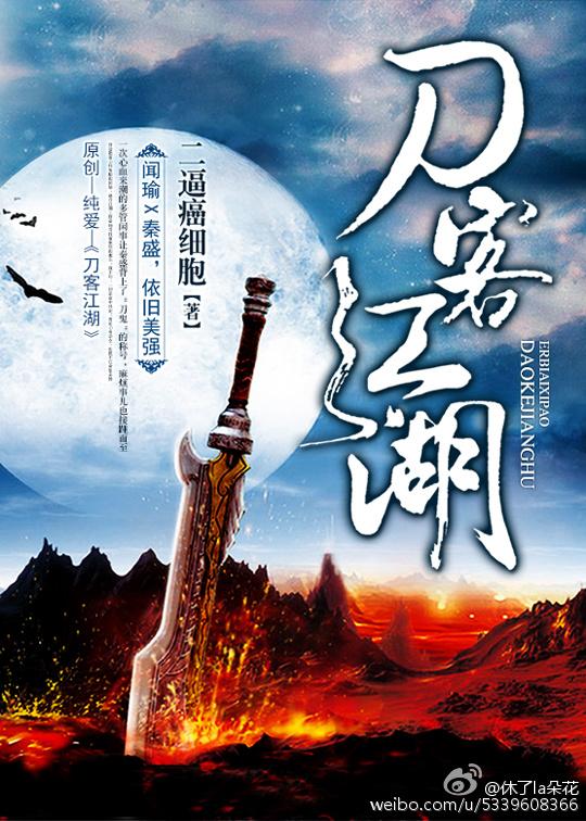 刀客江湖行看完整版