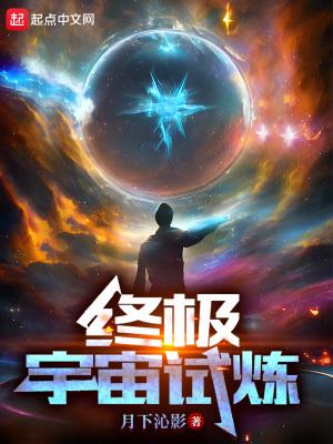 宇宙终极法则
