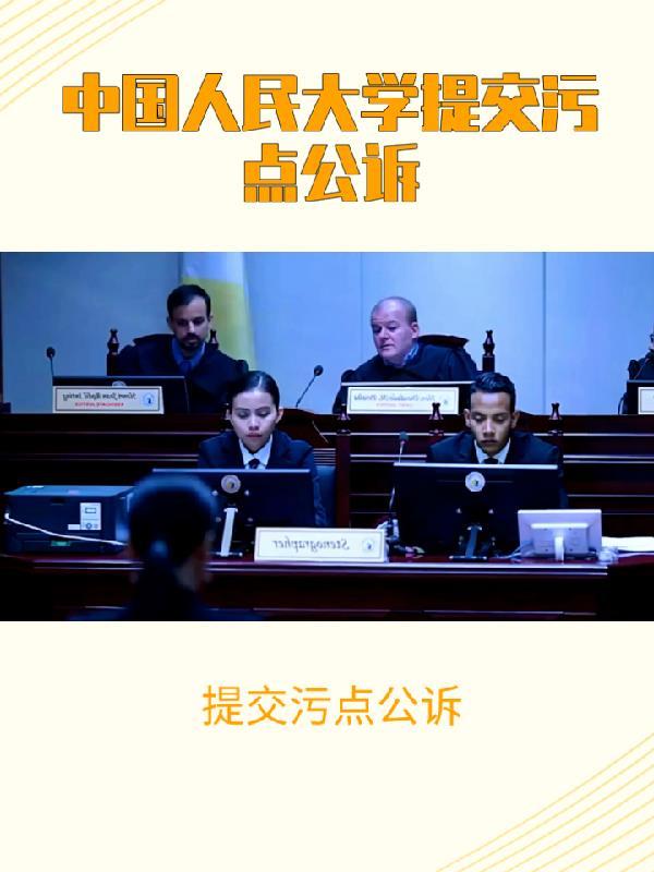 提交污点公诉 喜欢九霄环佩琴的麃公