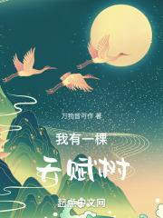 我有一棵诸天藤
