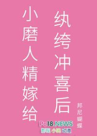 小磨人精嫁给纨绔冲喜后笔趣阁