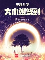 穿越斗罗大陆之少主