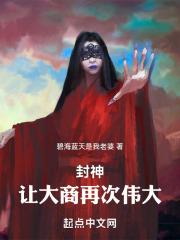封神太子2ce