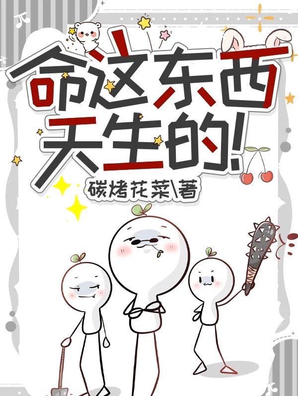人的命天生就是注定好吗
