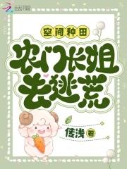 农门长姐有空间男主