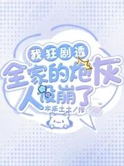 全家打入冷宫?听崽心声后杀疯了短剧