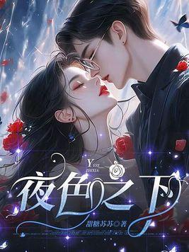夜色之下资源
