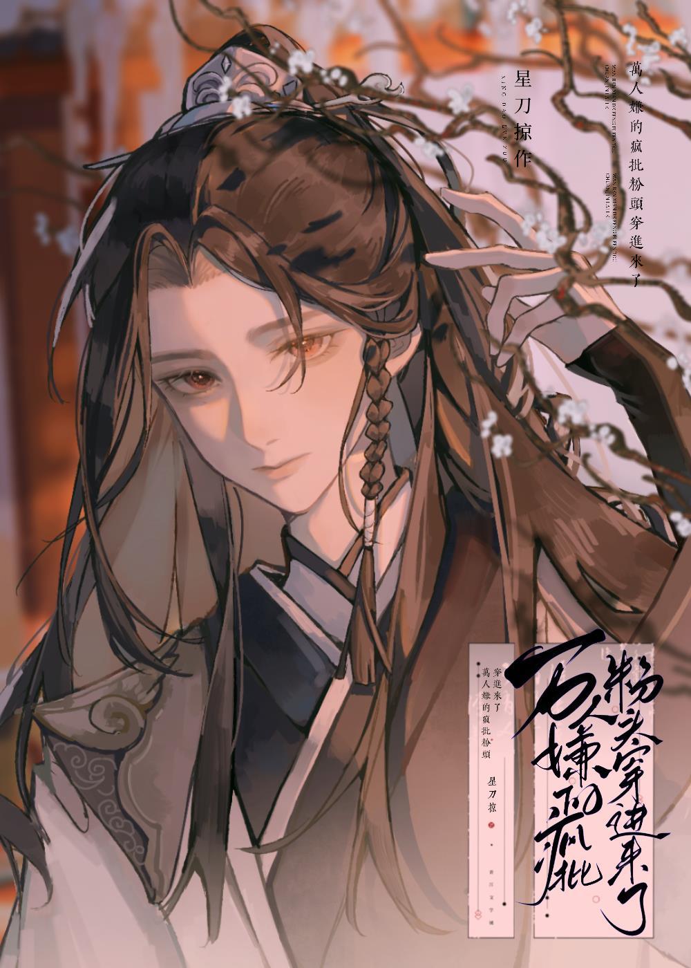 万人嫌炮灰的苏爽日常[穿书
