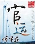 官运财运桃花运运运亨通