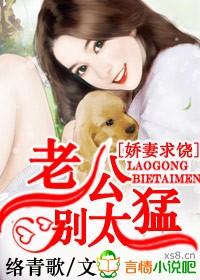 娇妻求饶老公别太猛