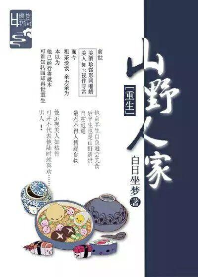 重生之山野农家txt