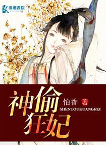 神偷狂妃狠逆天楚九歌