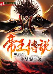 帝王传承