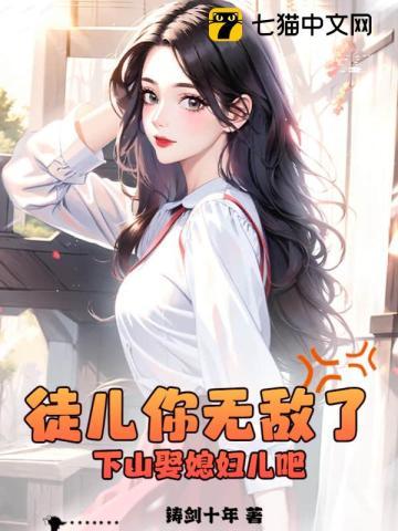 徒儿师傅下山了