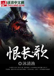恨长歌短剧全集