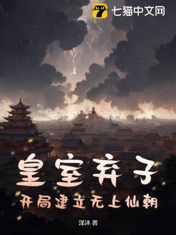 皇室弃子