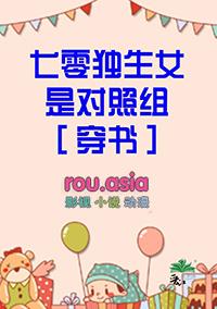七零独生女是对照组穿书笔趣阁