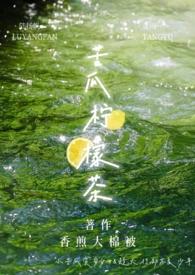 苦瓜柠檬茶评价
