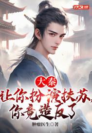 大秦扶苏召唤
