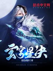 玄星灭仙弑神全文阅读