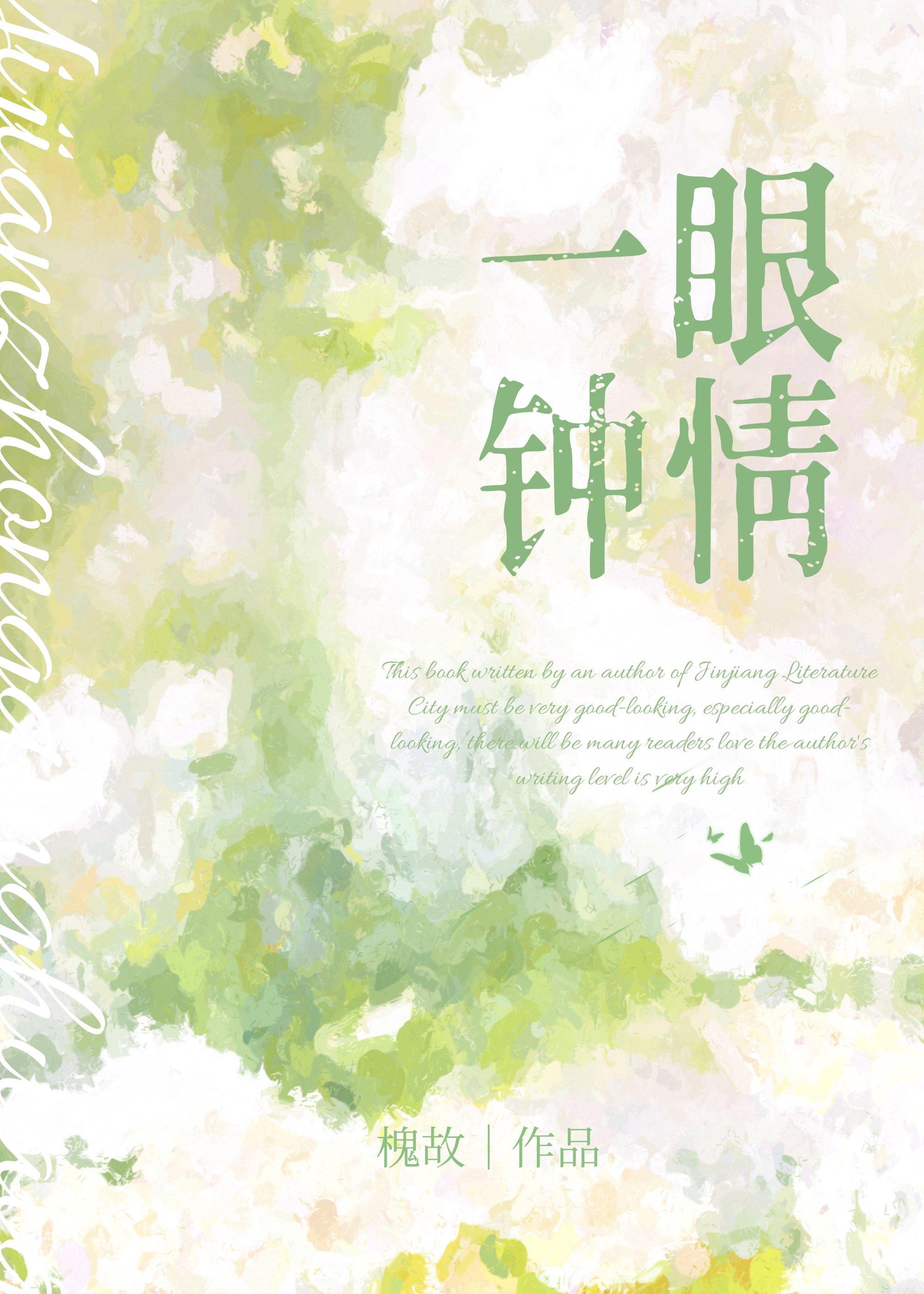 一眼钟情是正缘还是反缘