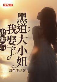 出狱之后我怀了渣男的种