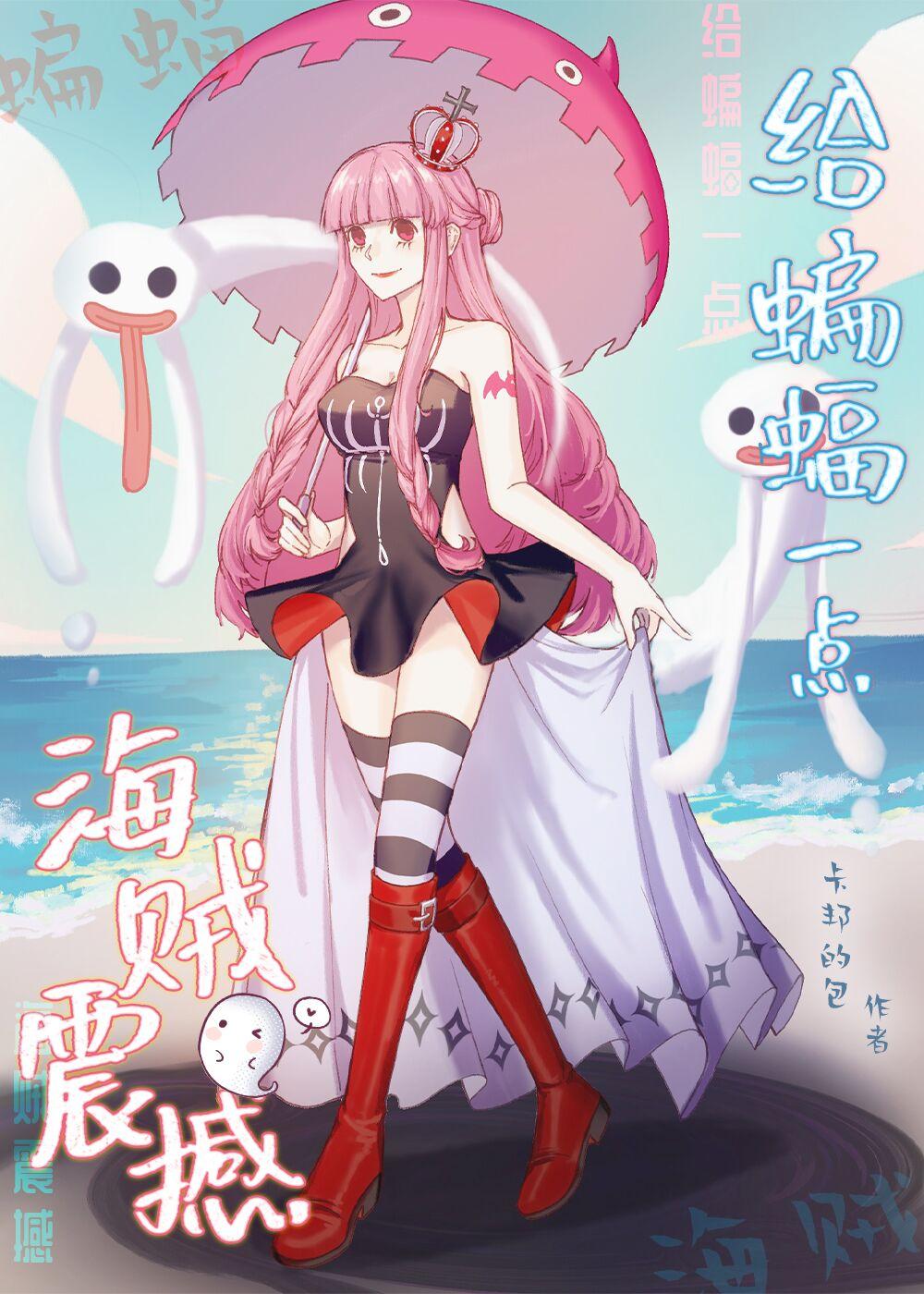 给蝙蝠一点海贼震撼txt