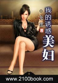 我的诱惑美妇晓雪老师