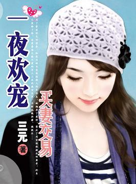 一日欢宠总裁的猎物宋海月